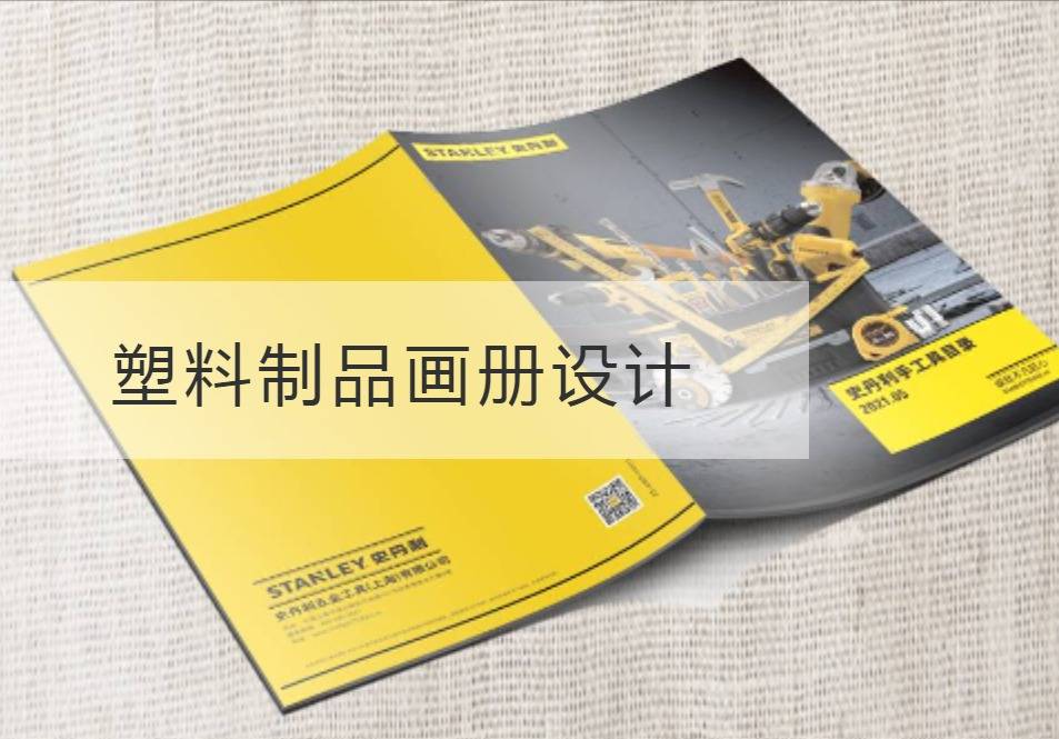 苏州塑料制品画册设计