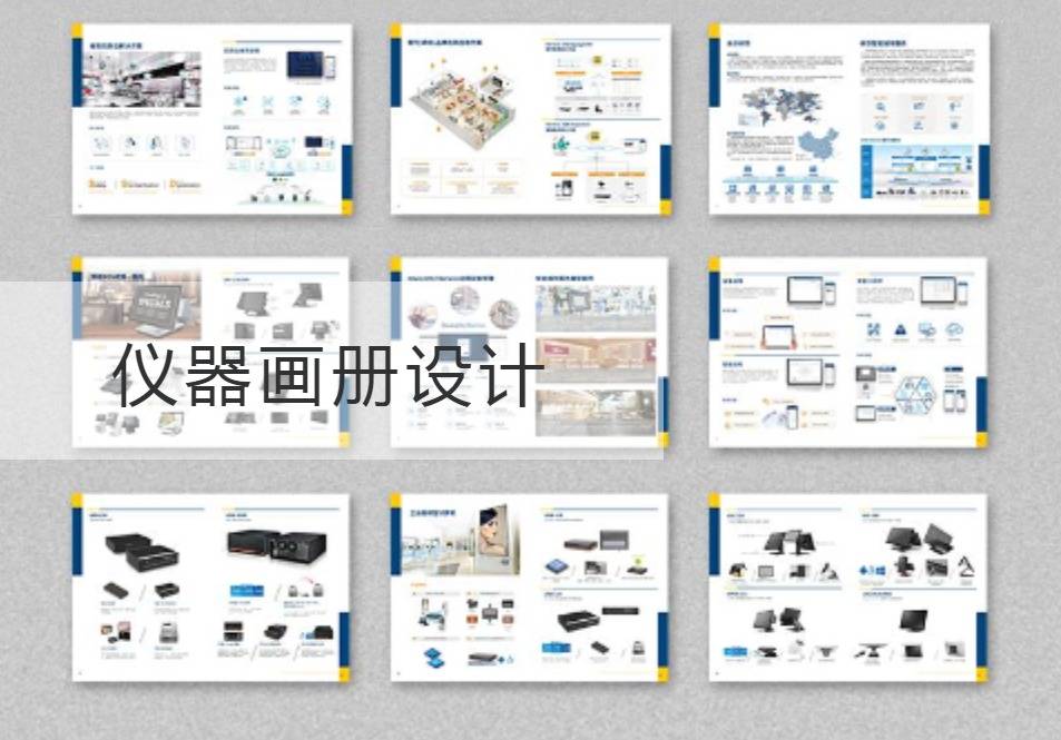 苏州仪器画册设计