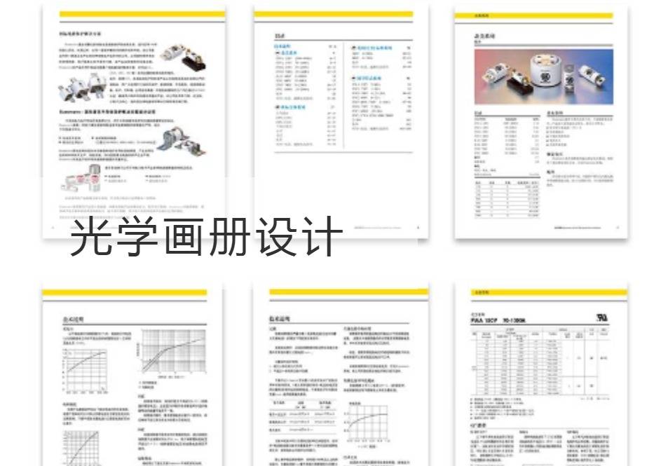 苏州光学画册设计