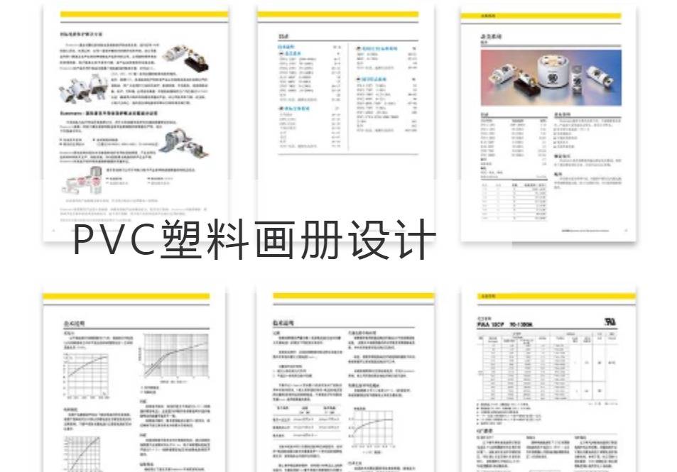 苏州PVC塑料画册设计