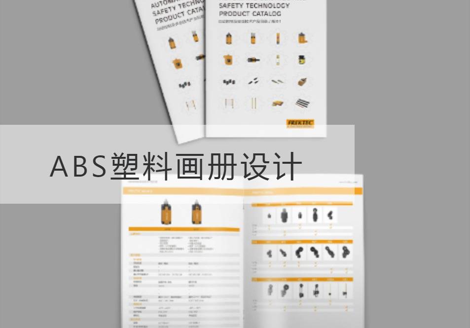 苏州ABS塑料画册设计